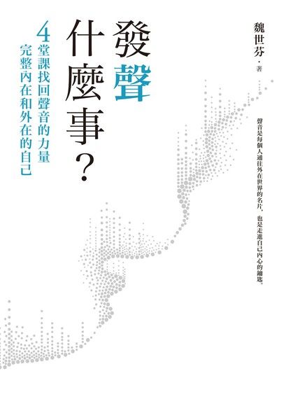 發聲什麼事