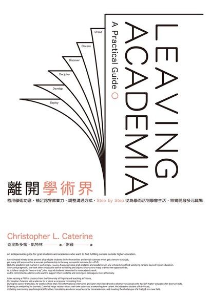 離開學術界