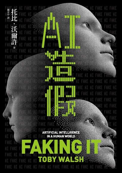 AI造假