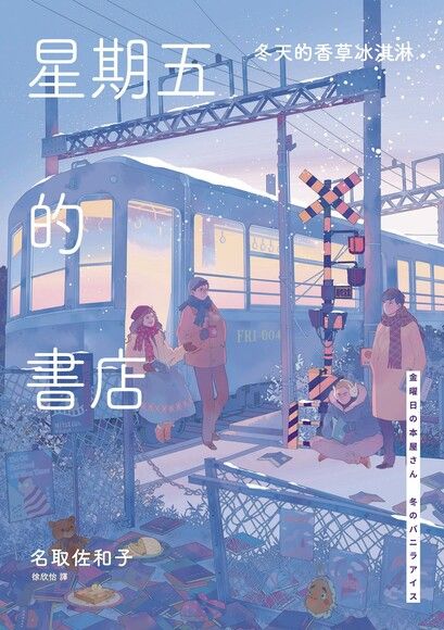 星期五的書店