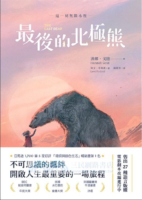 最後的北極熊