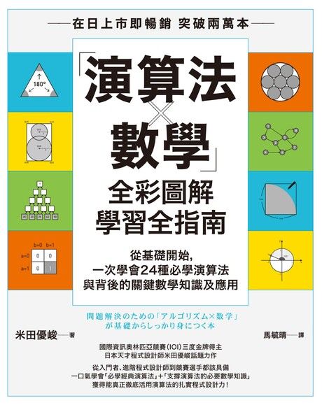 演算法數學