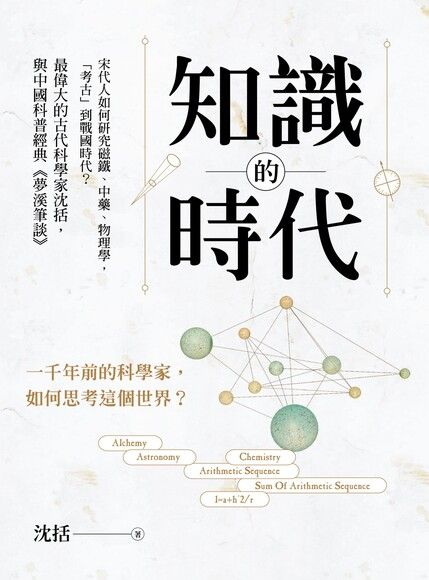 知識的時代