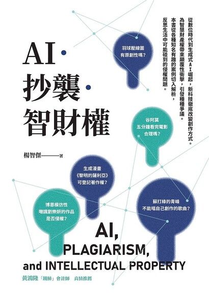 AI抄襲智財權