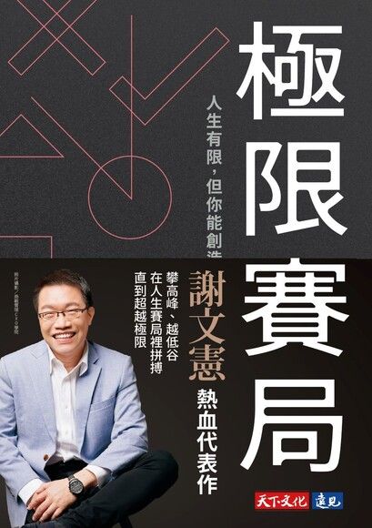 極限賽局