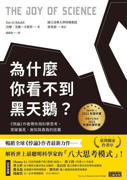 為什麼你看不到黑天鵝