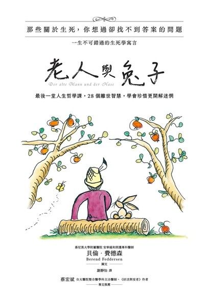 老人與兔子