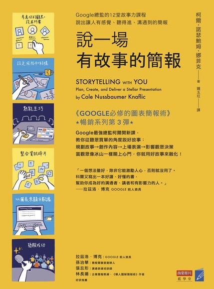 說一場有故事的簡報