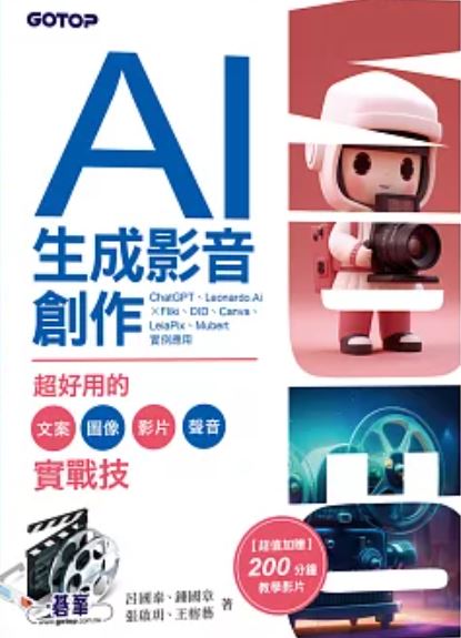AI生成影音創作