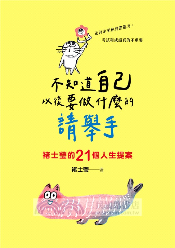 不知道自己以後要做什麼的請舉手
