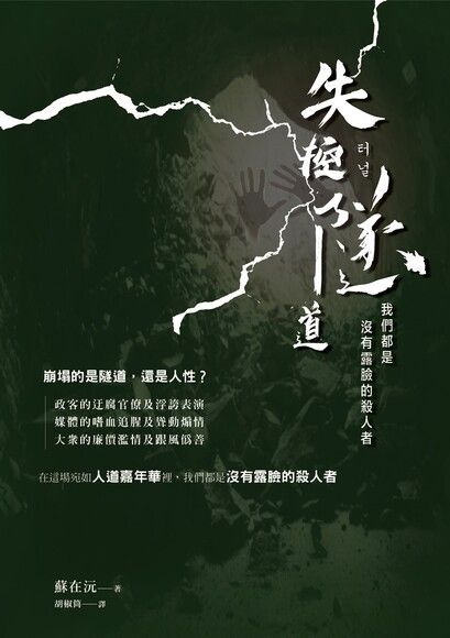失控隧道