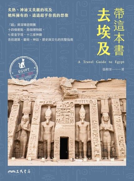 帶這本書去埃及