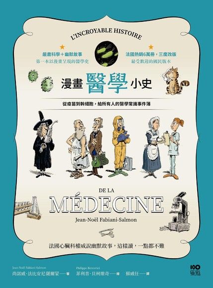 漫畫醫學小史