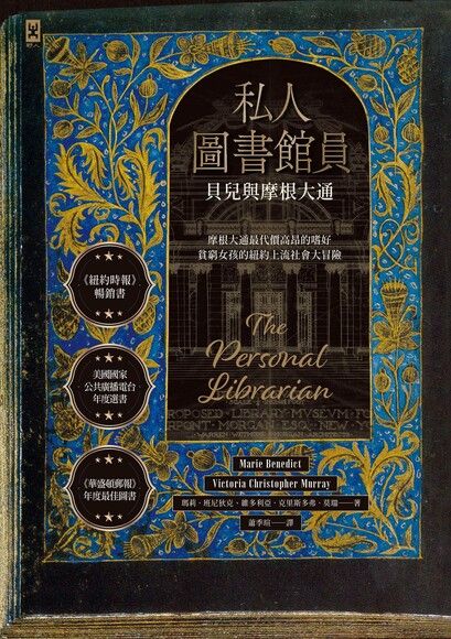 私人圖書館員