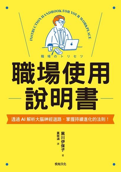 職場使用說明書
