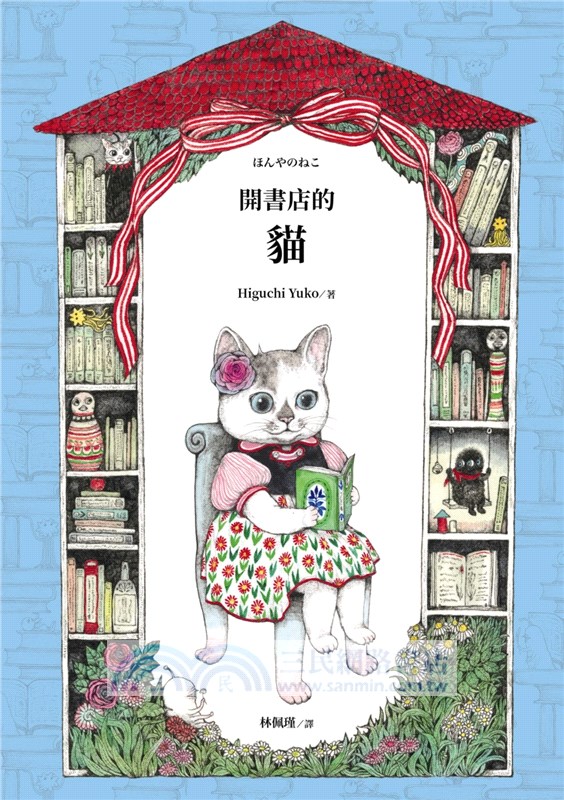 開書店的貓