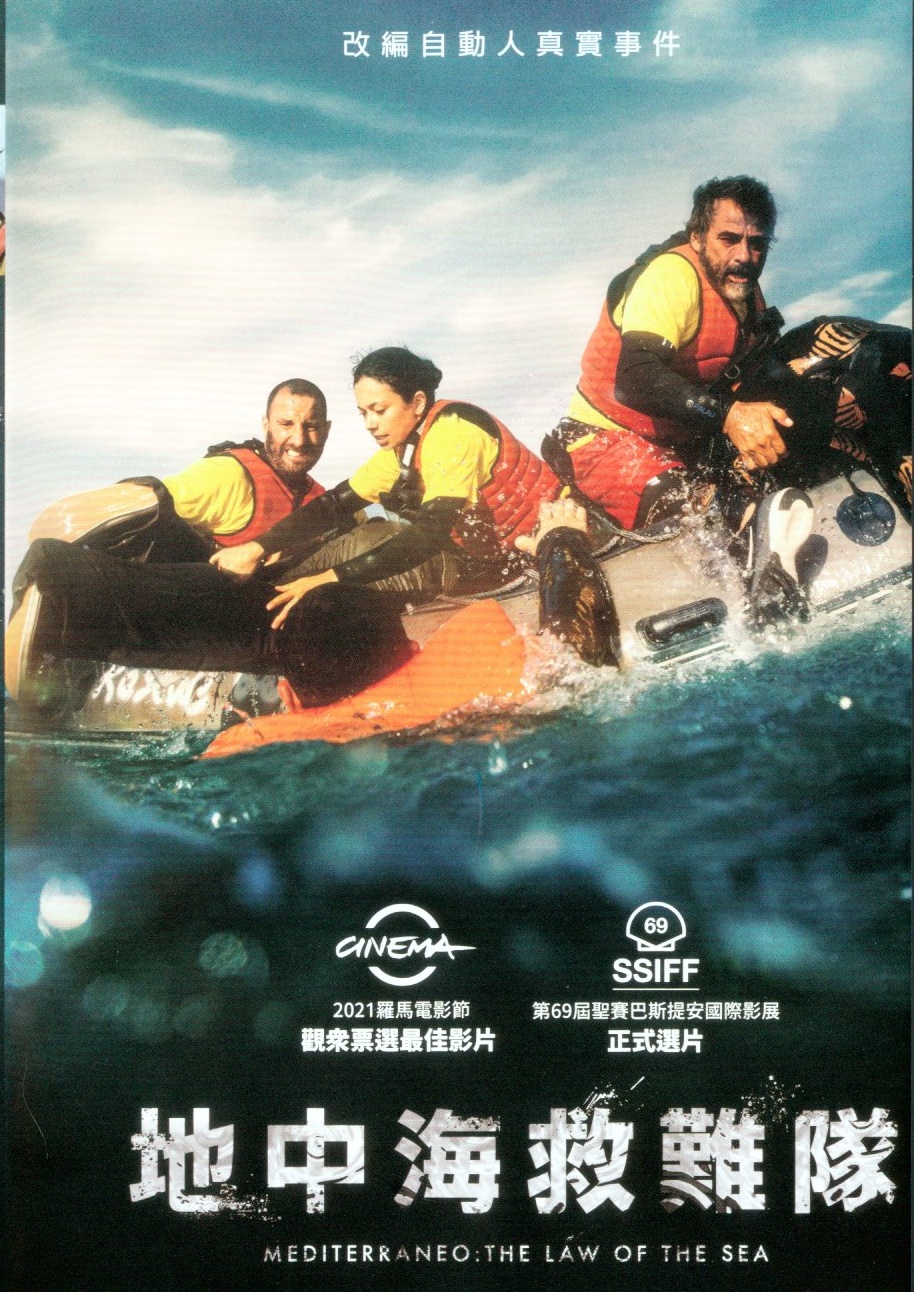 地中海救難隊