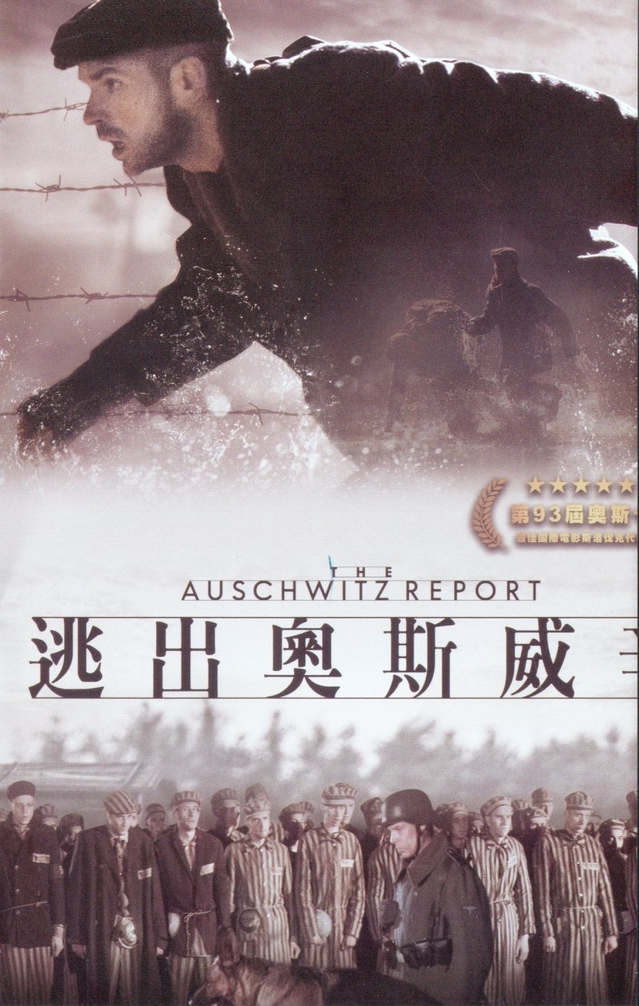 逃出奧斯威辛