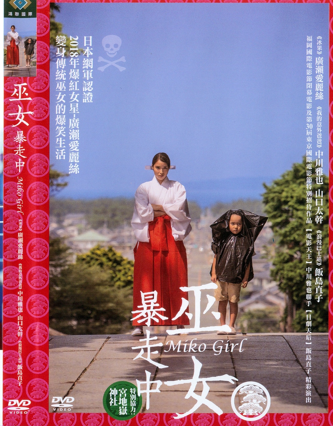 巫女爆走中