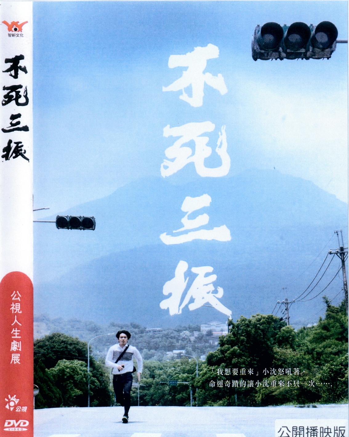 不死三振