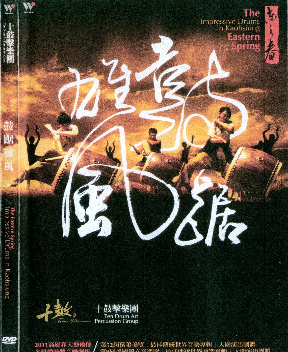 十鼓