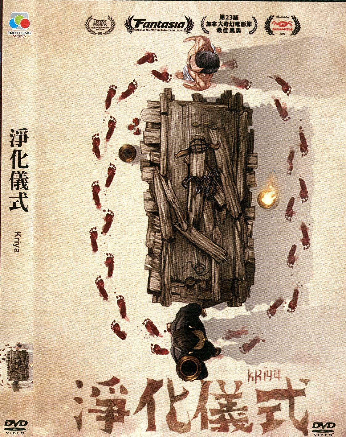 淨化儀式