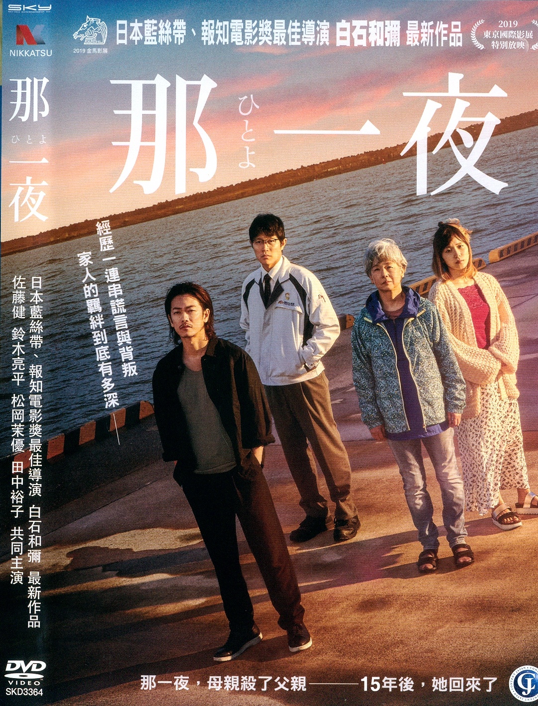 那一夜