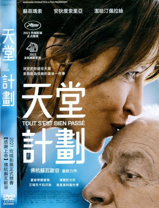 天堂計劃