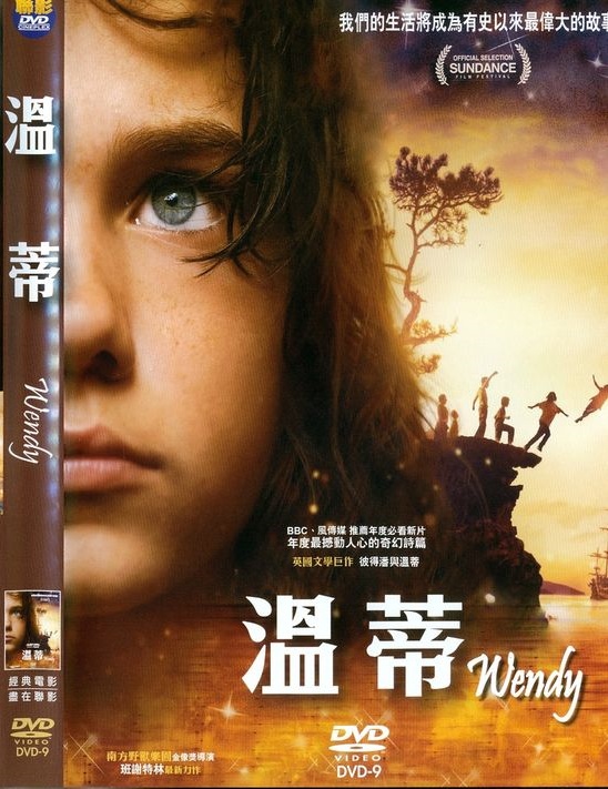 溫蒂 WENDY