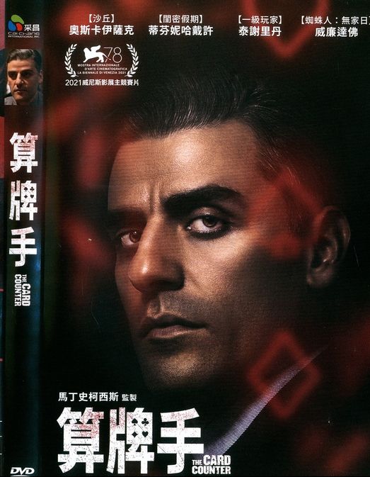 算牌手