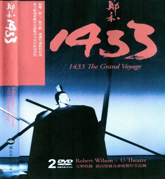 鄭和1433