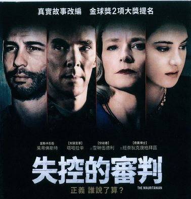 失控的審判