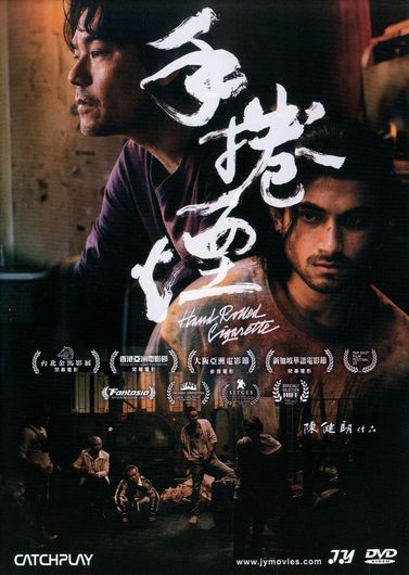 手捲煙