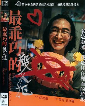 最乖巧的殺人犯