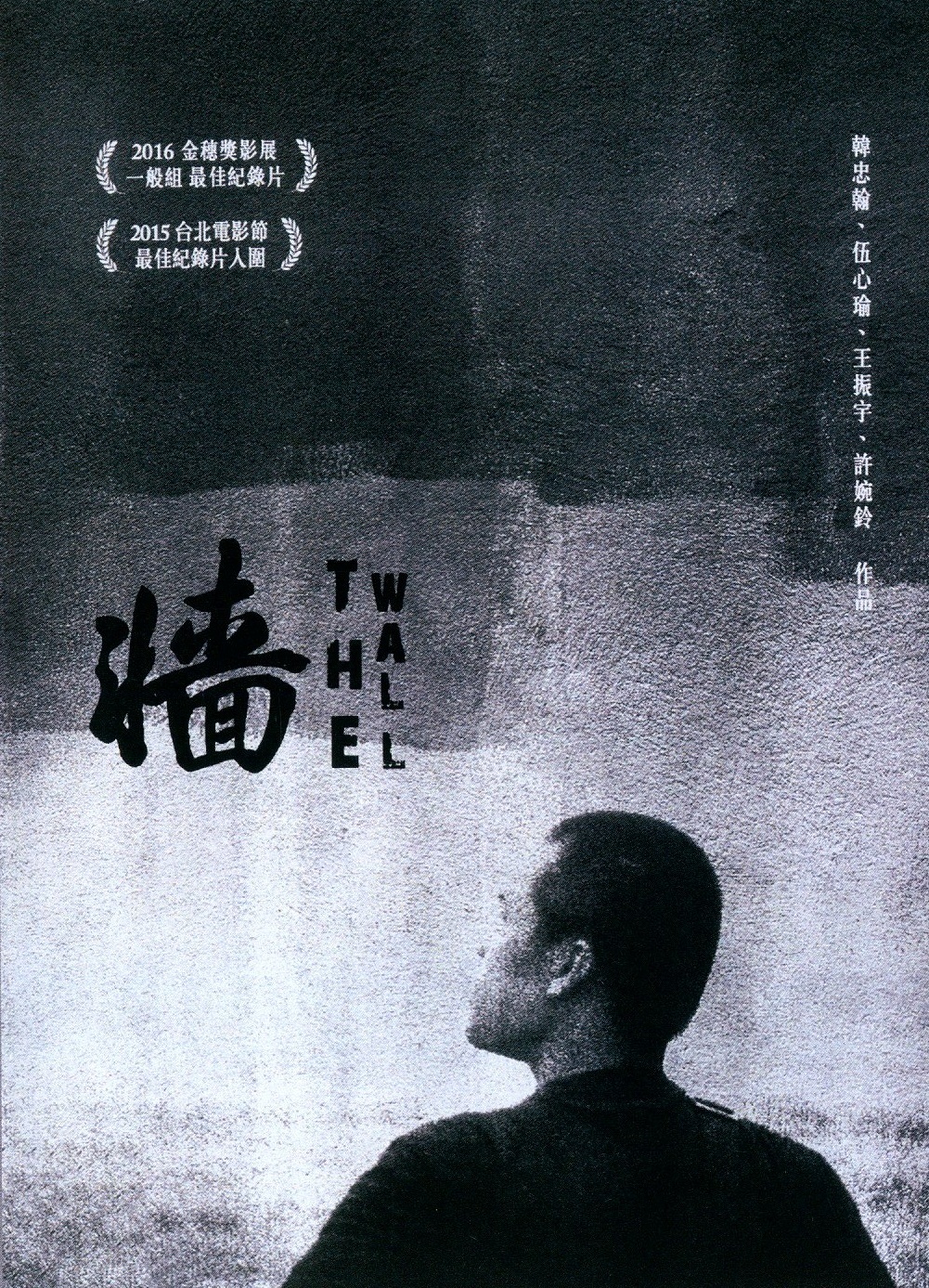 牆