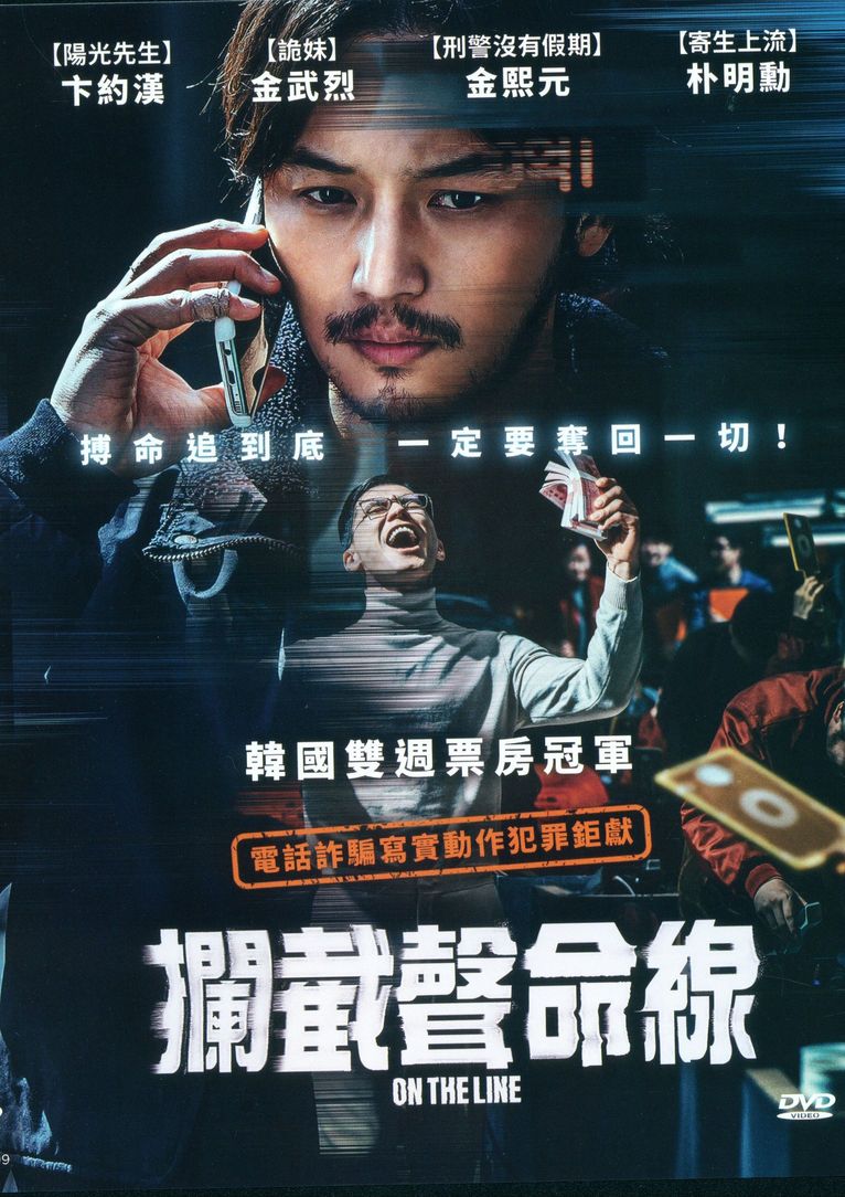 攔截生命線