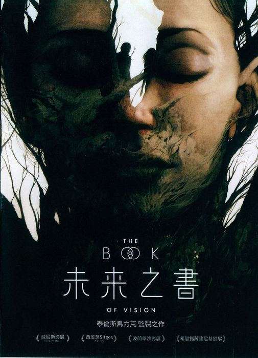 未來之書
