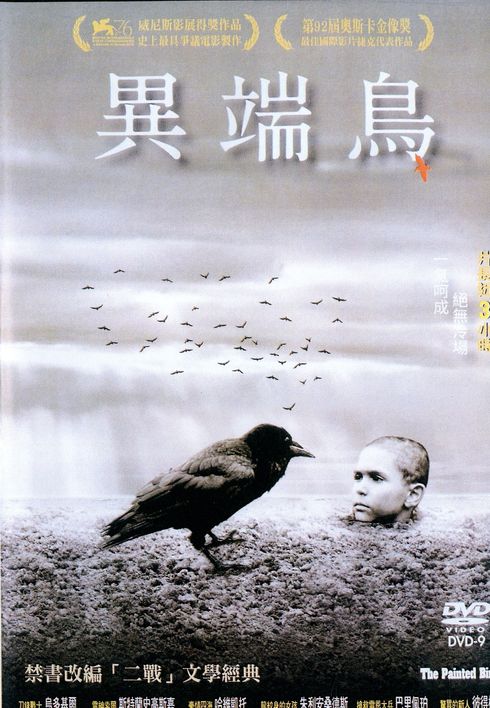 異端鳥