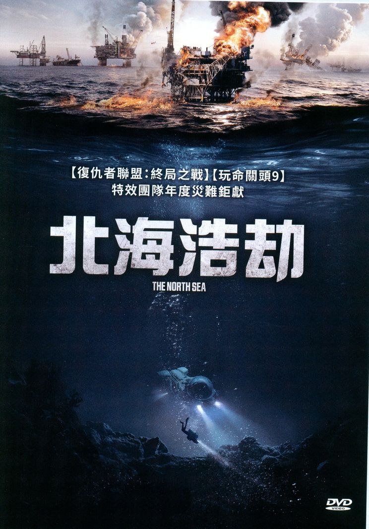 北海浩劫14
