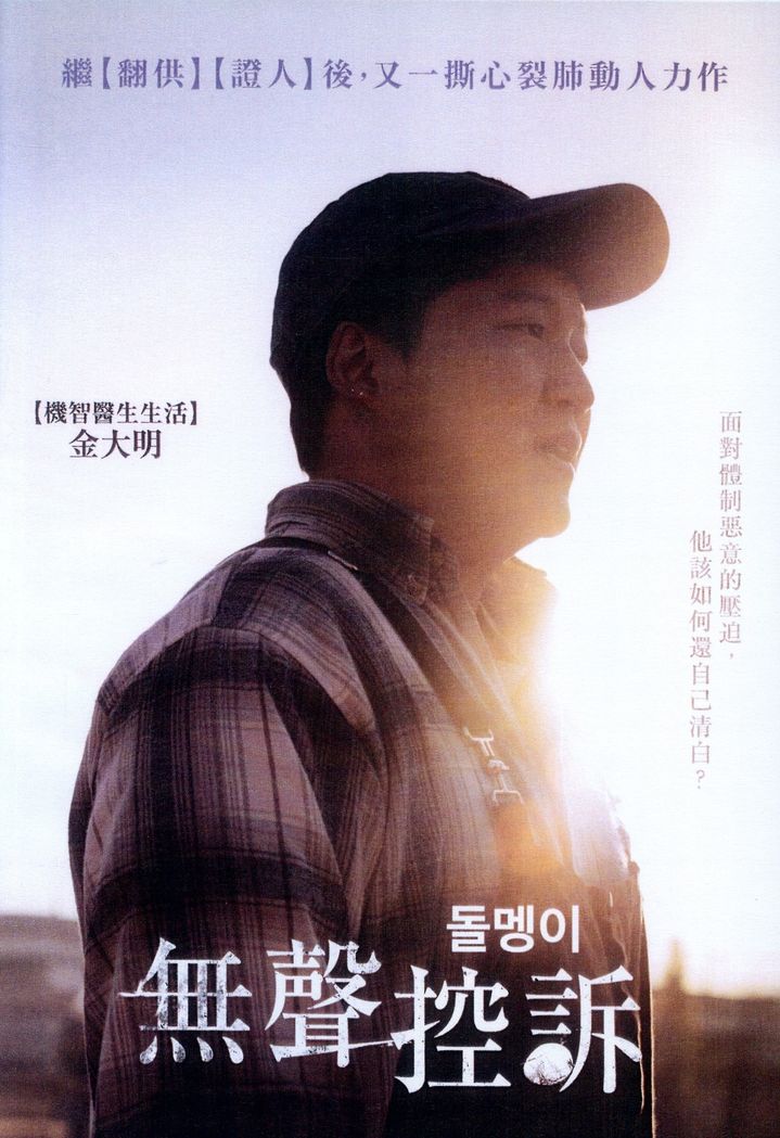 無聲控訴4