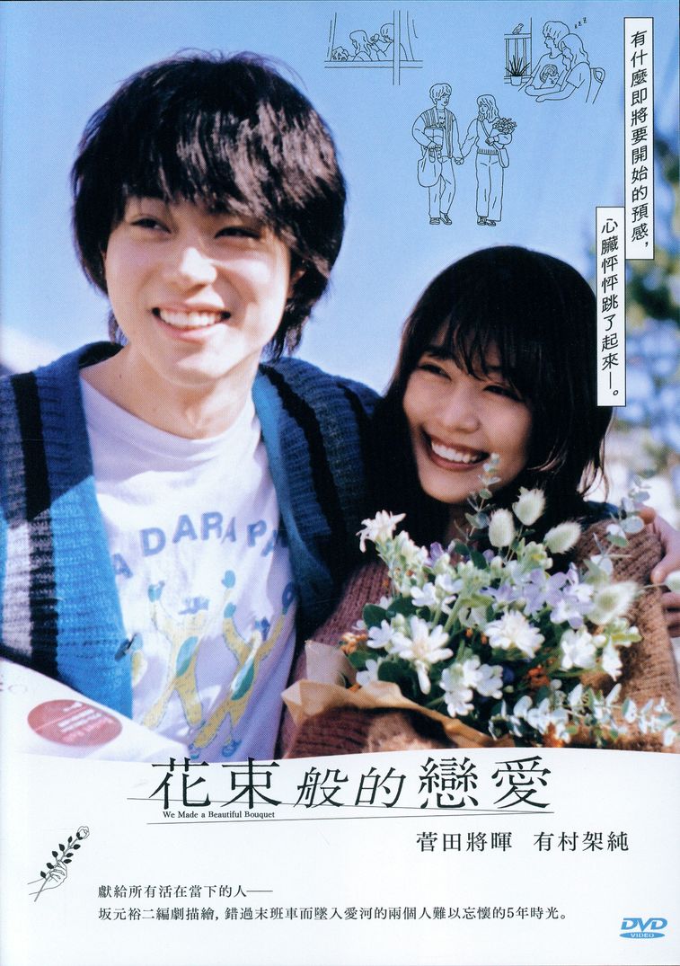 花束般的戀愛10