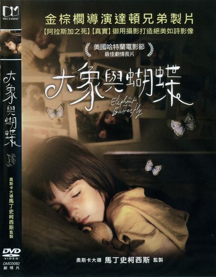大象與蝴蝶