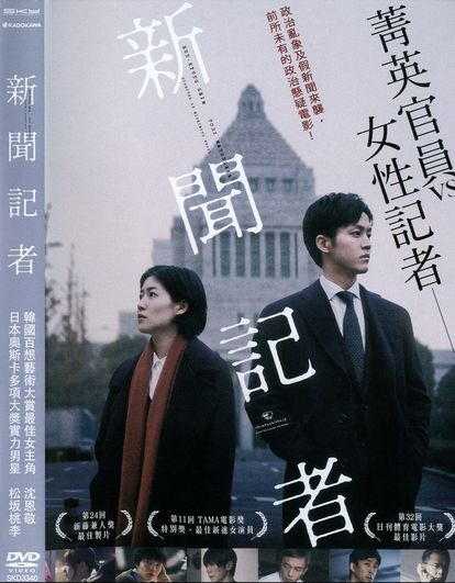 新聞記者