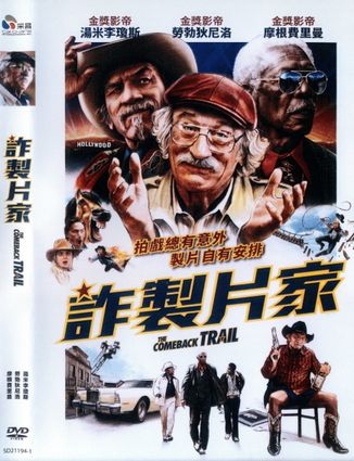 詐製片家