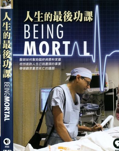 人生的最後功課
