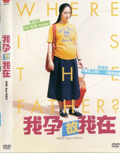 我孕故我在