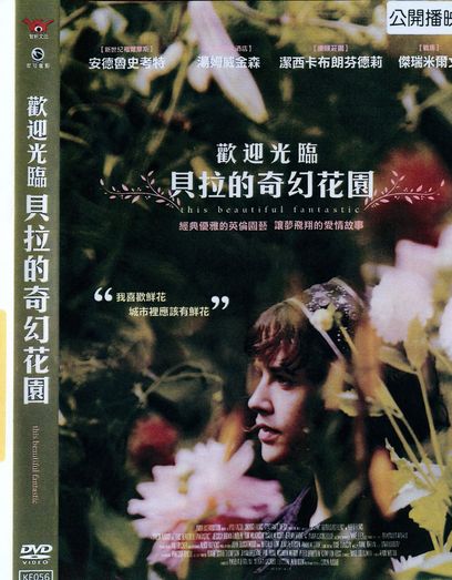 歡迎光臨貝拉的奇幻花園