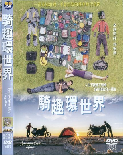 騎趣環世界