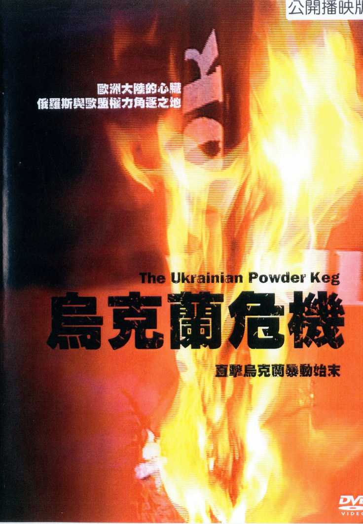 烏克蘭危機