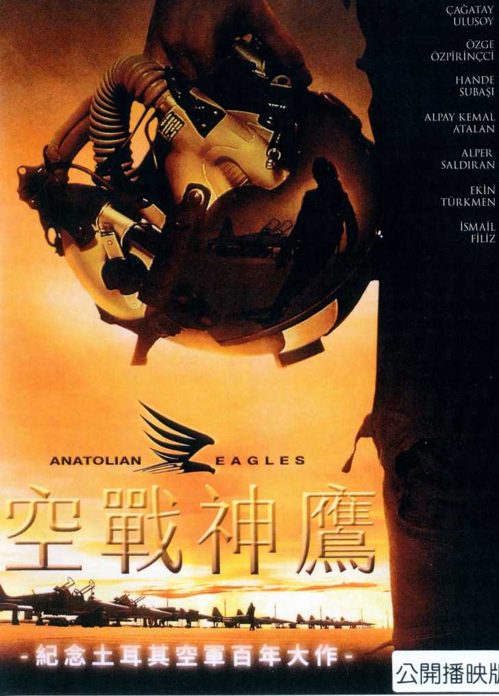 空戰神鷹
